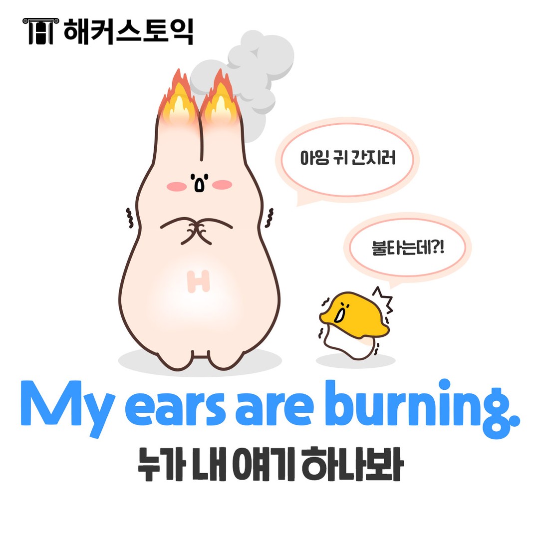  My ears are burning!
