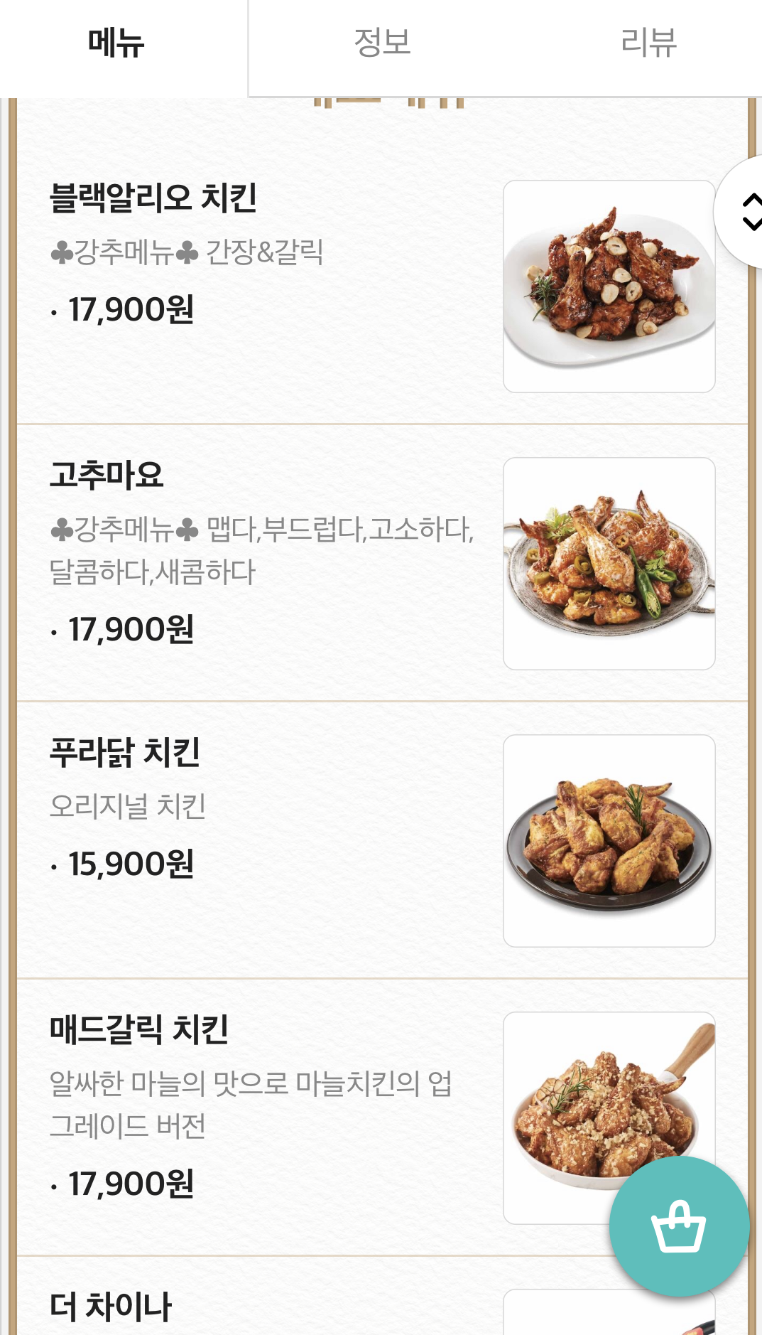  프라다를 입은? 푸라닭 치킨 과연?!