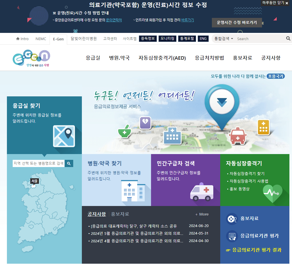 내근처 24시 휴일지킴이 약국 병원 찾기