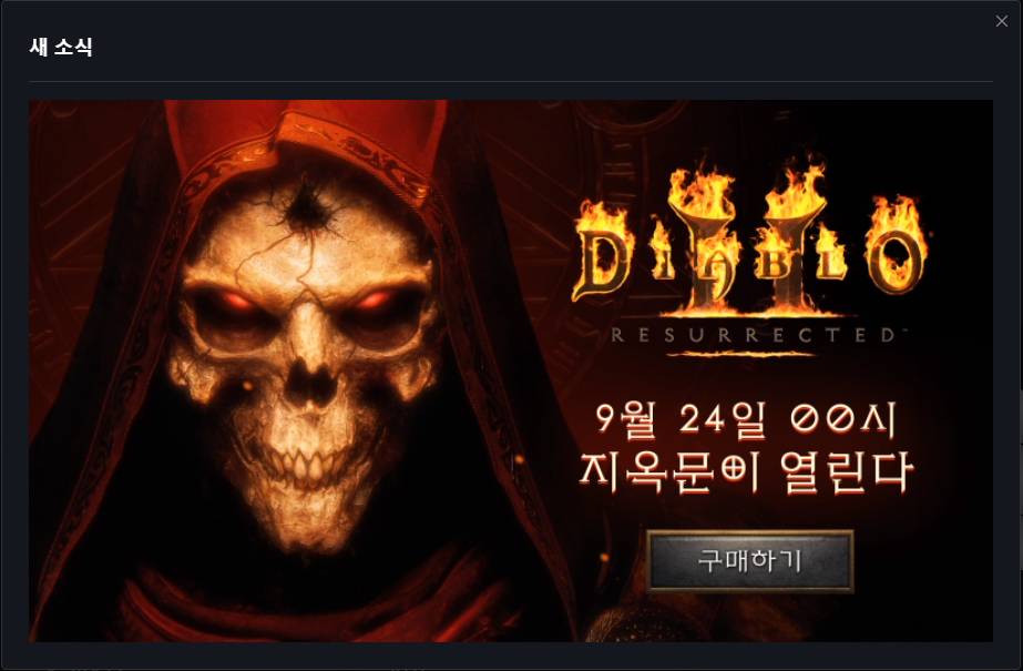  디아블로2 레저렉션