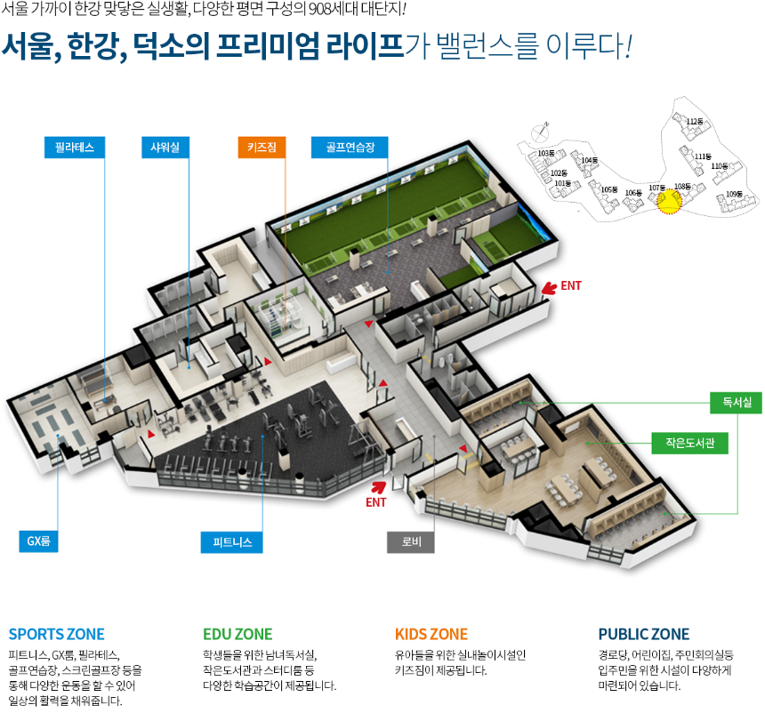 도심역 한양수자인 리버파인 커뮤니티