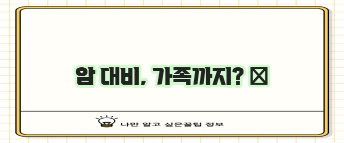 라이나생명 암보험 디비손해보험 가족특약 정보는 필수입니다