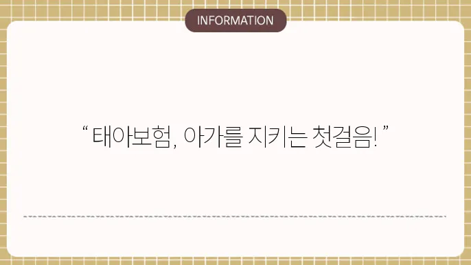 현대 태아보험: 우리 아가 첫 든든