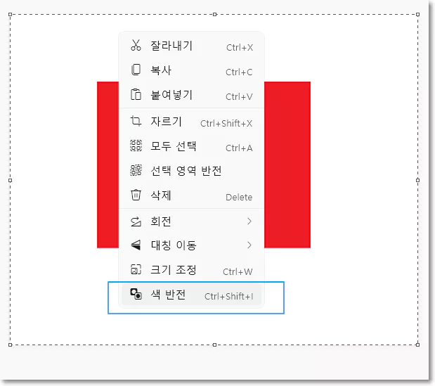 그림판의 반전 기능