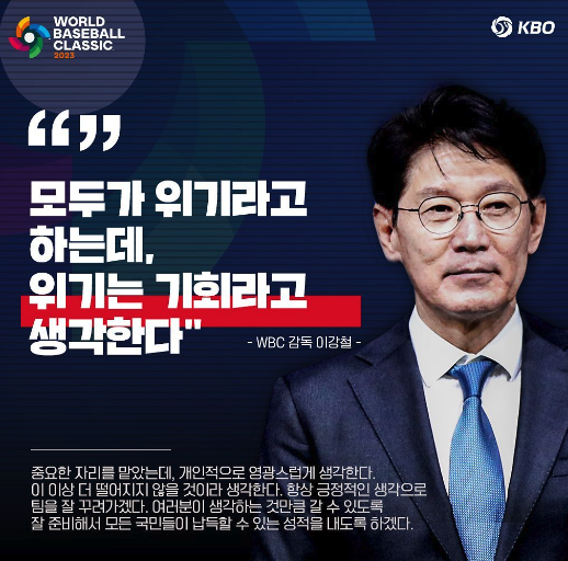 WBC 대한민국 라인업 및 일정