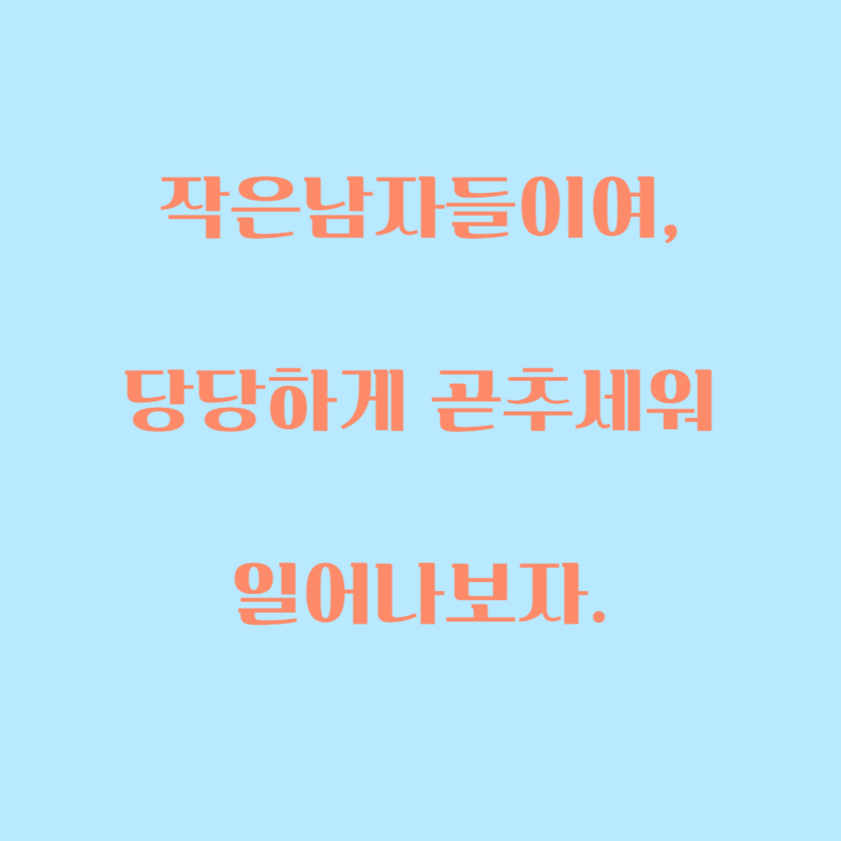  작아지는 남자, 성기(음경)확대를 원한다면 공부해보자.