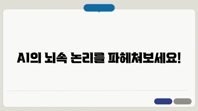 논리학과 인공지능의 관계: 지능형 시스템의 논리적 기초