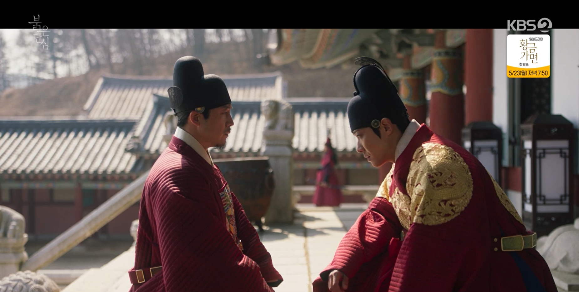 붉은단심5회