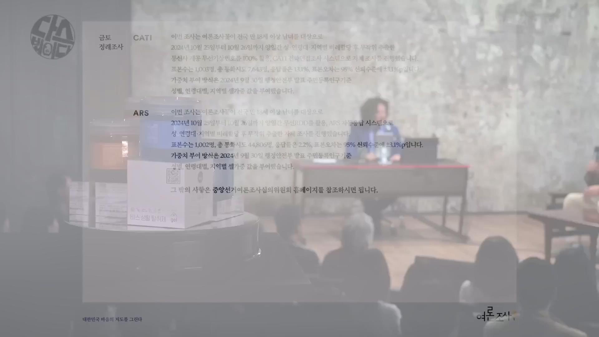 [김어준의 다스뵈이다] 331회 김건희의 흑염소, 명태균의 똥개, 국정원의 설레발.mp4_20241102_153239.658.jpg