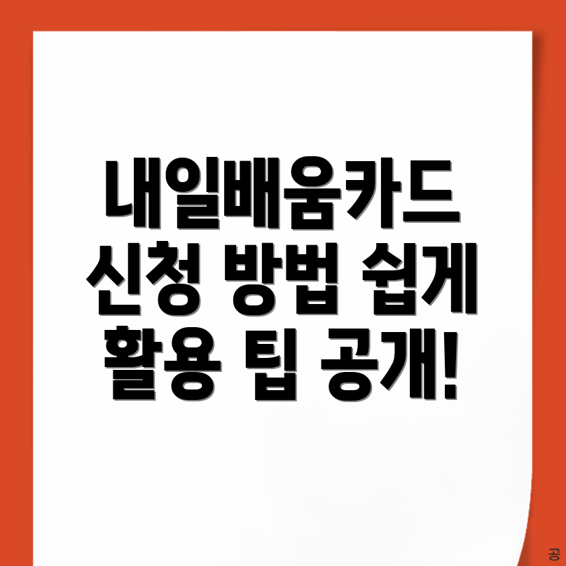 내일배움카드