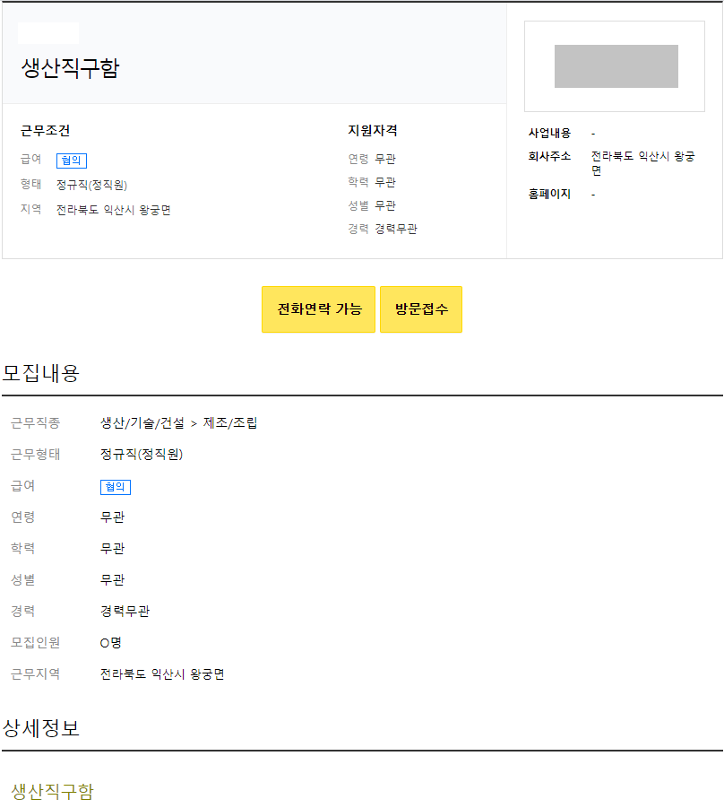 익산-일자리-모집내용