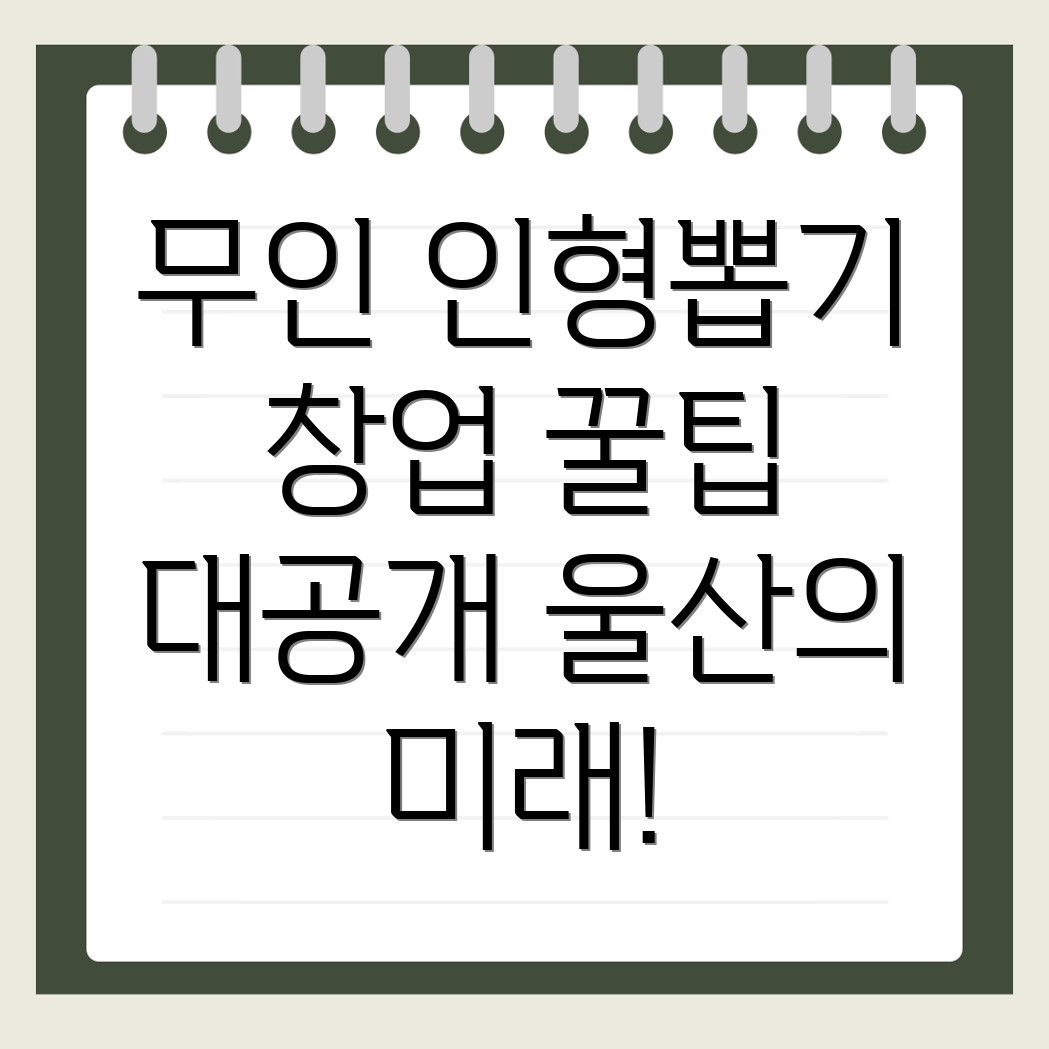 무인 인형뽑기방