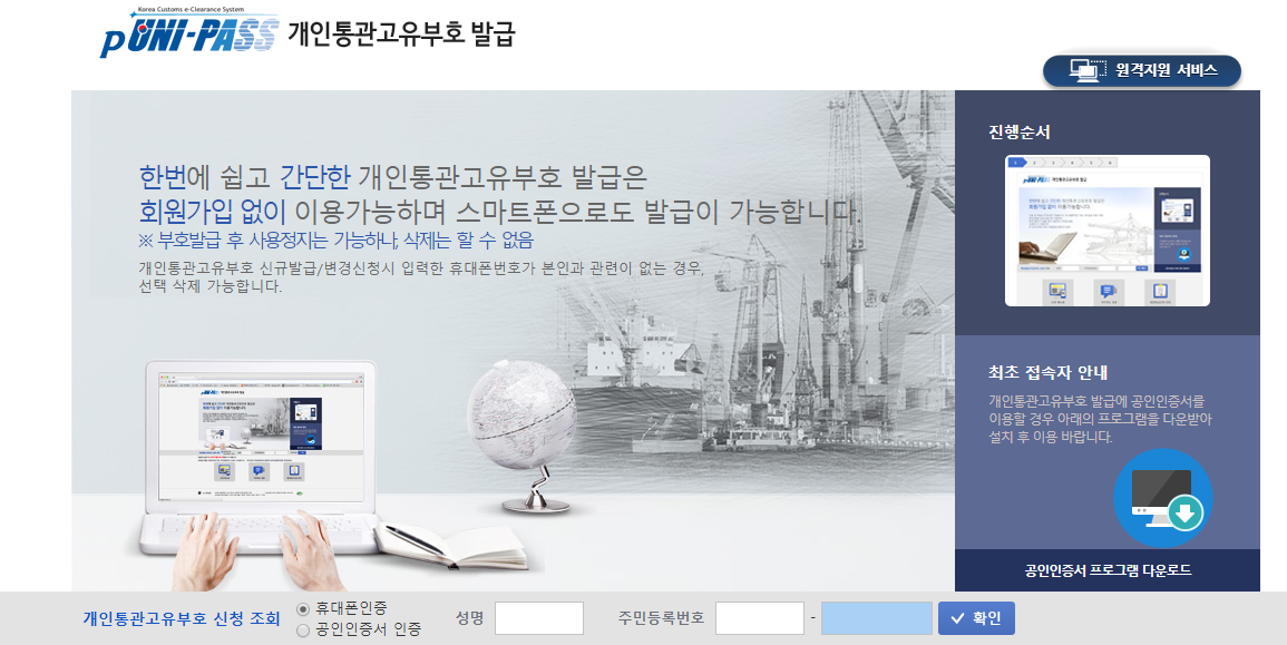  개인통관 고유번호 발급받는 방법(관세청)
