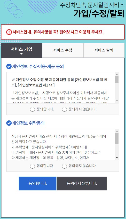 “성남분당판교_주차단속_문자알림_3”