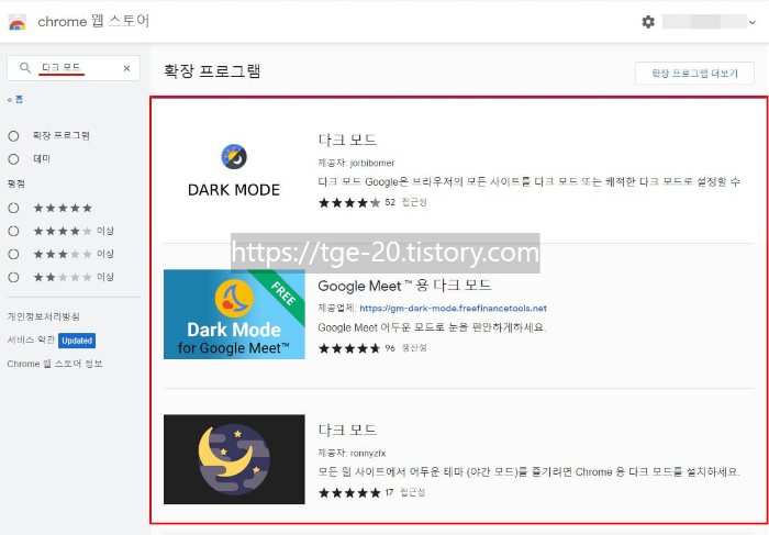 Chrome-웹-스토어-다크-모드-확장-프로그램-검색-화면