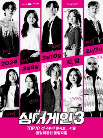 싱어게인3 탑텐 콘서트
