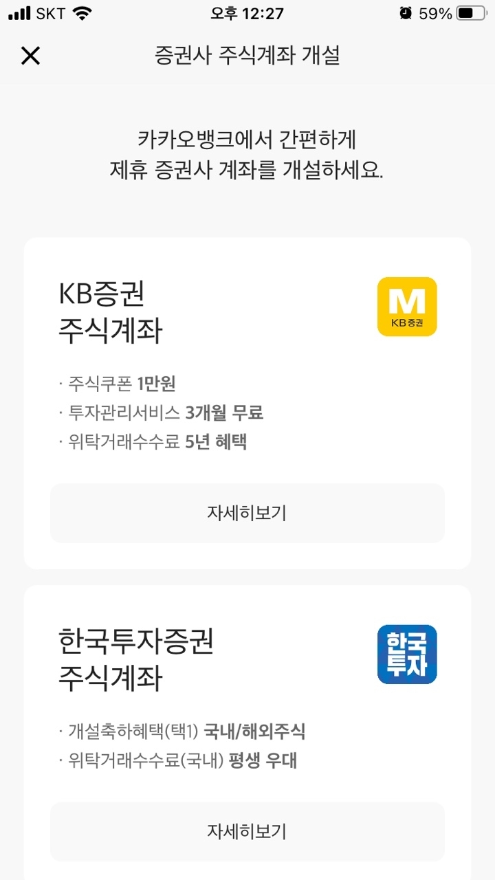 KB증권계좌