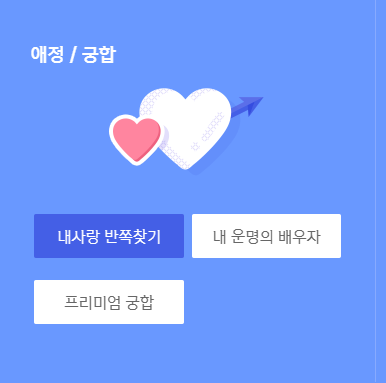 신한생명 무료운세 사진