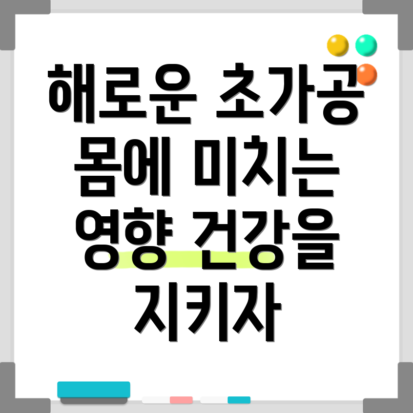 초가공식품