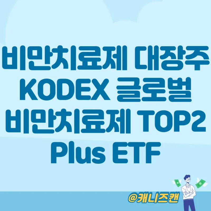 비만치료제 대장주 관련주 TOP5 총정리_7