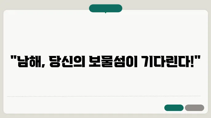 남해 1박2일 여행코스 (남해여행코스)