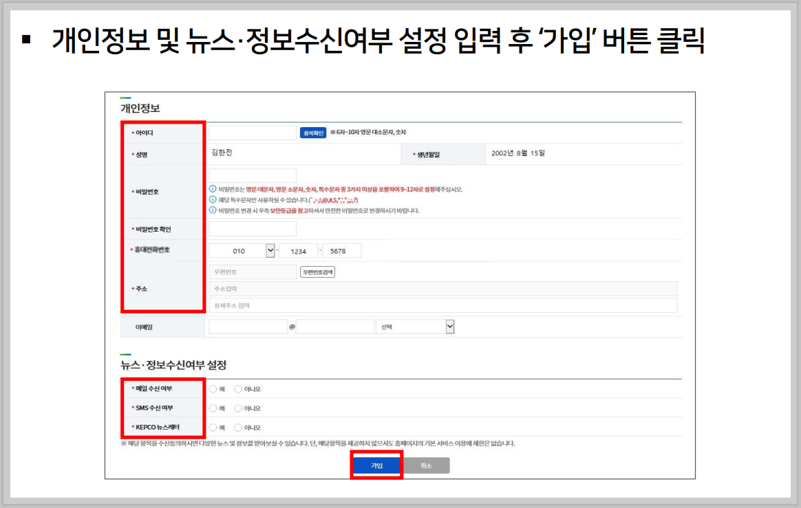 한전 주택용 에너지 캐시백 신청