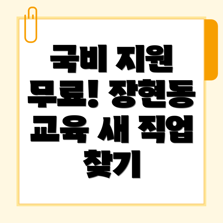 국비지원 무료교육
