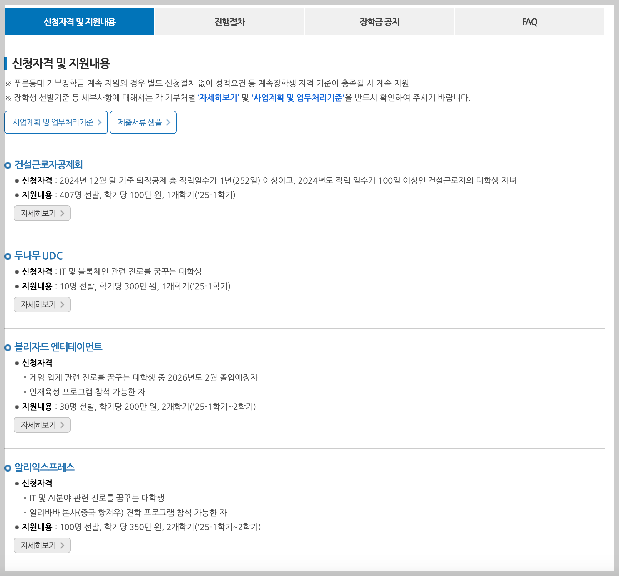 푸른등대장학금&amp;#44; 푸른등대장학금 신청&amp;#44; 푸른등대장학금 결과&amp;#44; 푸른등대장학금 기부 장학금 - 출처: 한국장학재단1