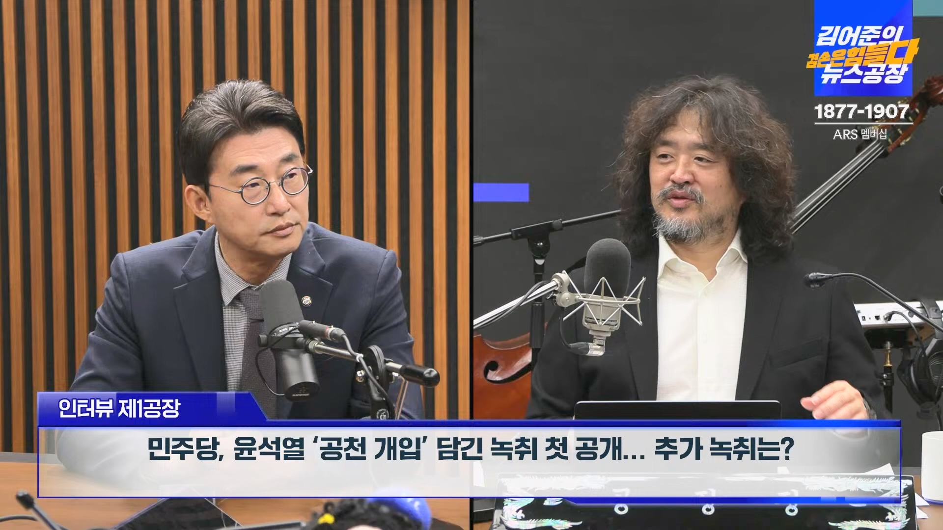 김어준의 겸손은힘들다 뉴스공장 2024년 11월 1일 금요일 [노종면, THE살롱, 박선원, 금요미식회, 금요음악회(하이미스터메모리)].mp4_20241102_153719.809.jpg