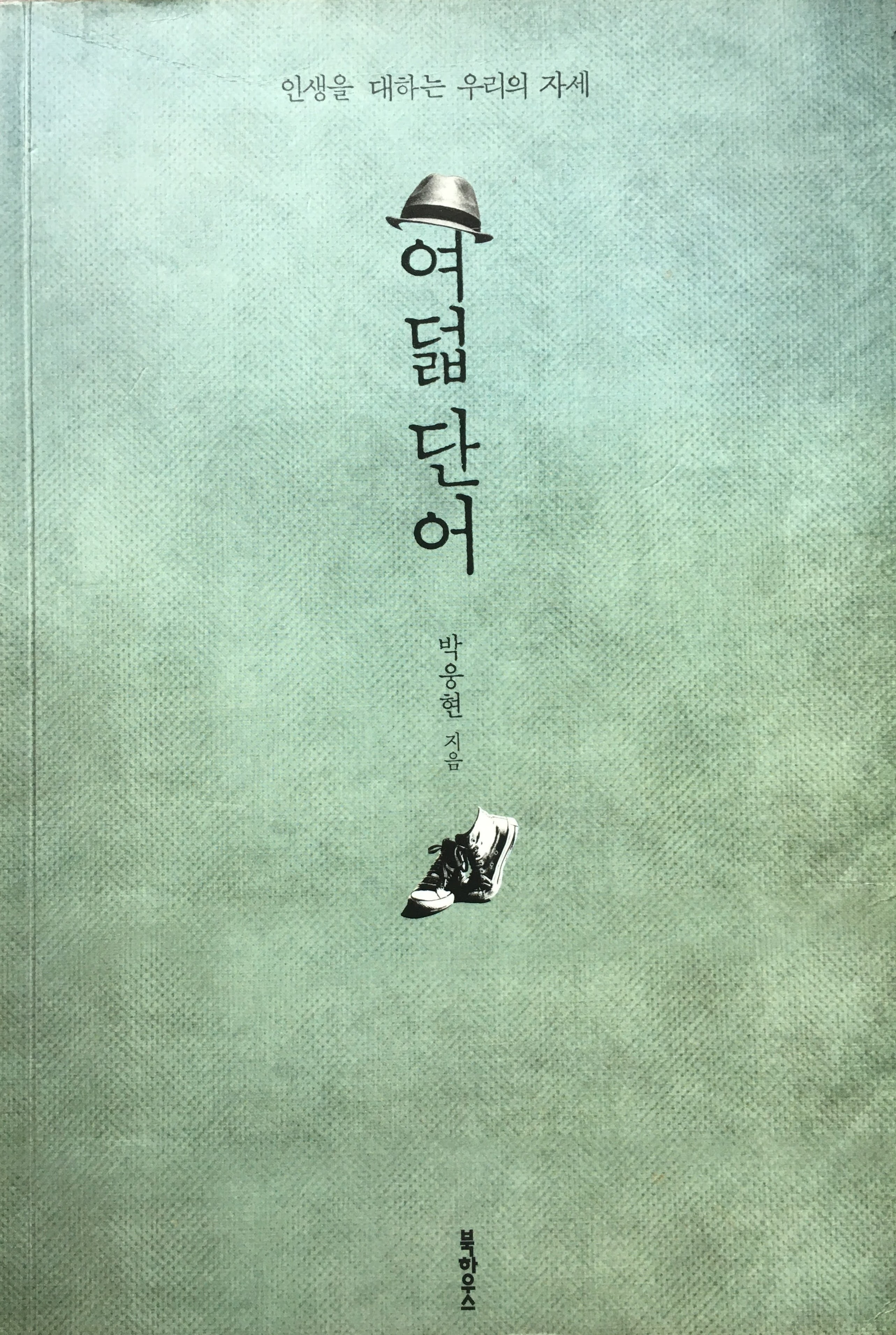  [독서] 여덟 단어