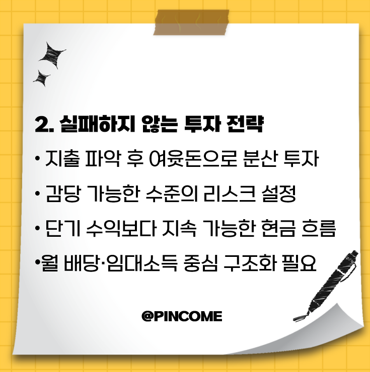 실패하지 않는 40대 투자 전략