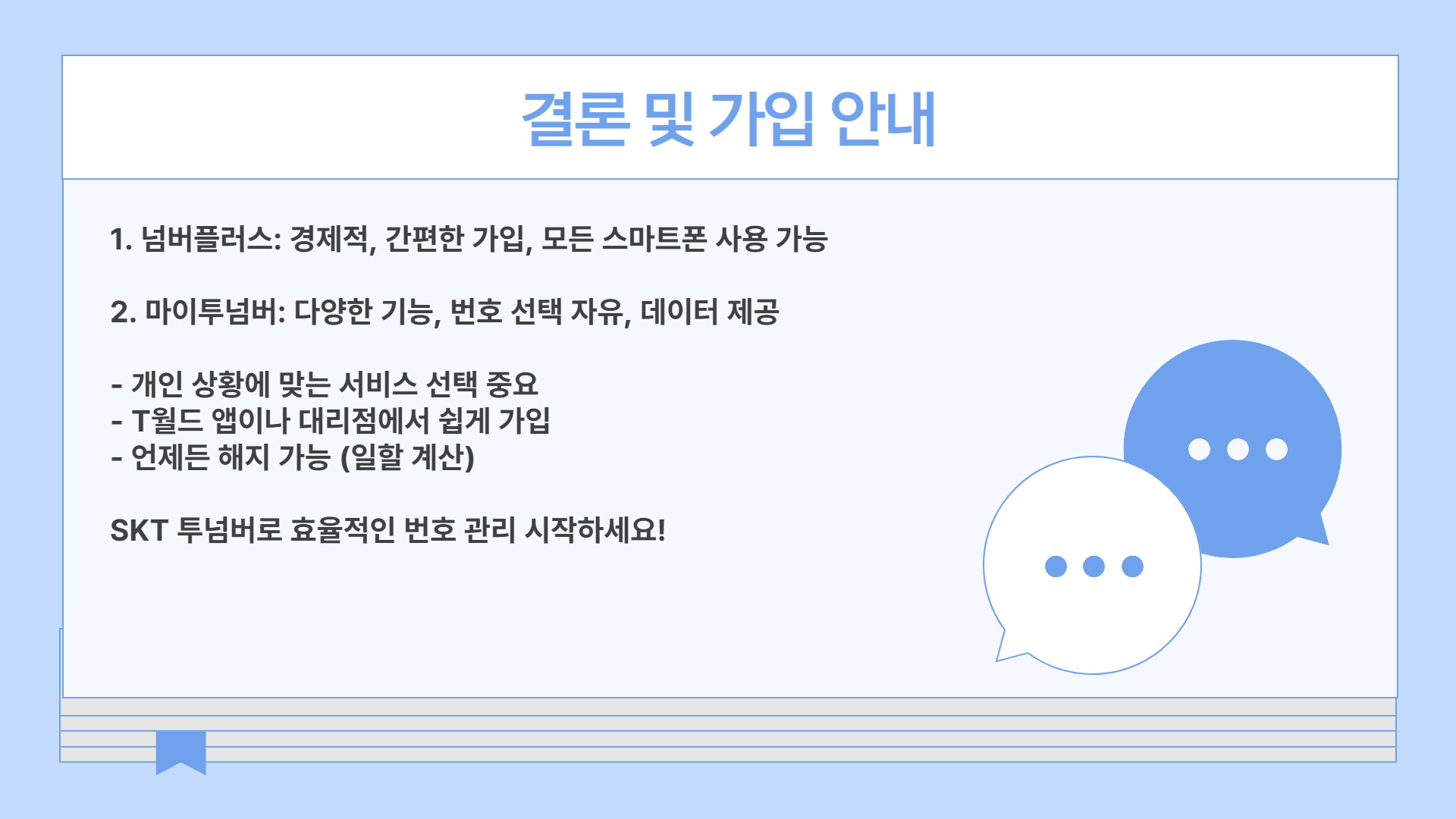 넘버플러스 마이투넘버