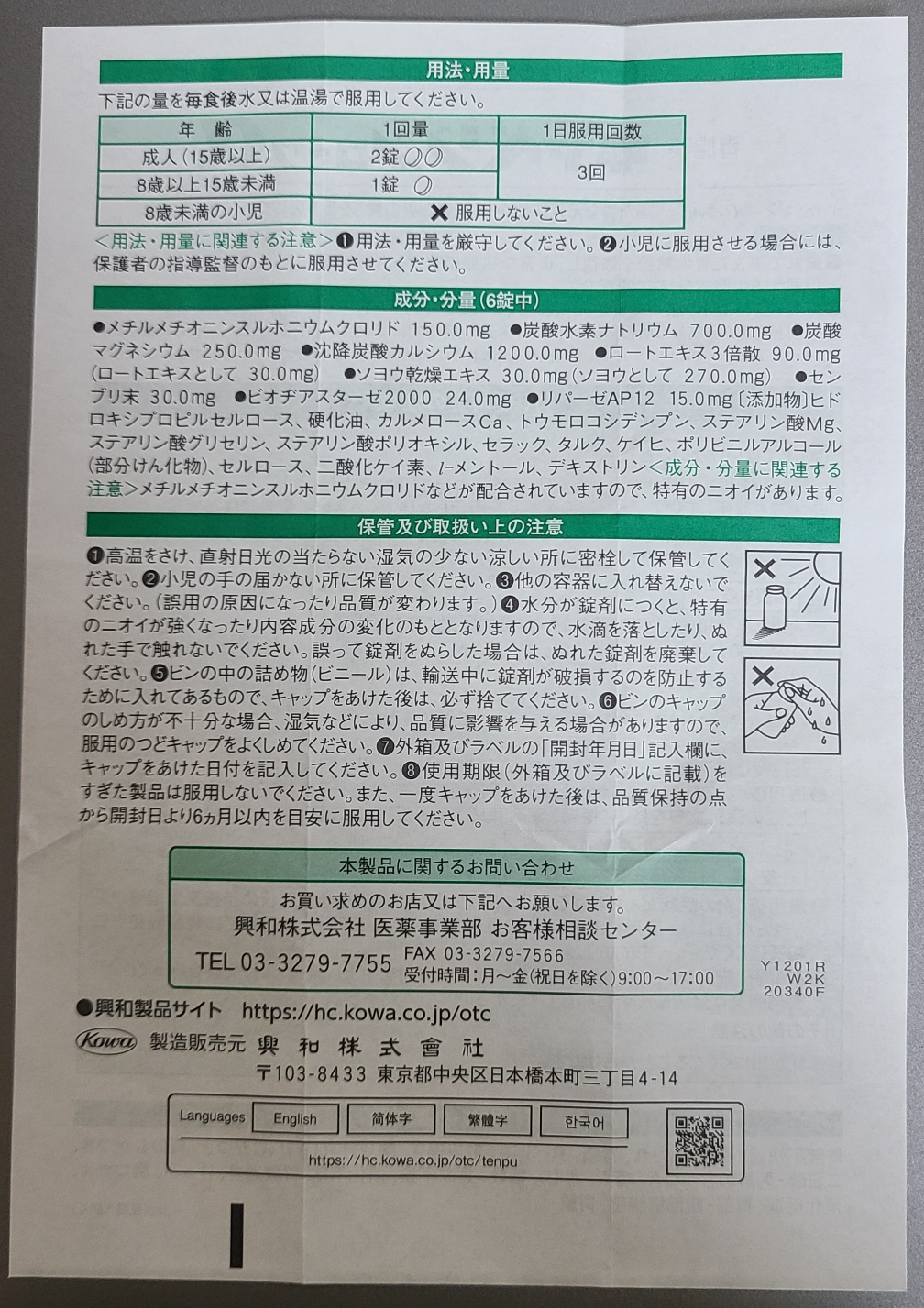 카베진 캬베진 일본 내수품 제품 설명서