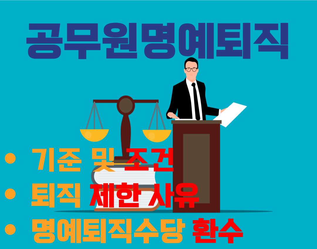 공무원명예퇴직_썸네일