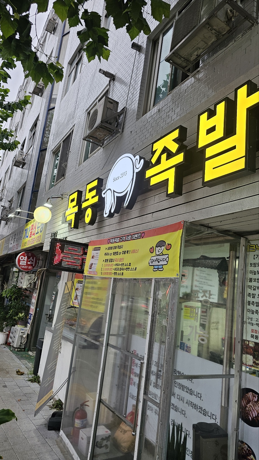 목동족발 이미지