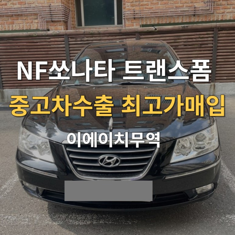 중고차수출사기