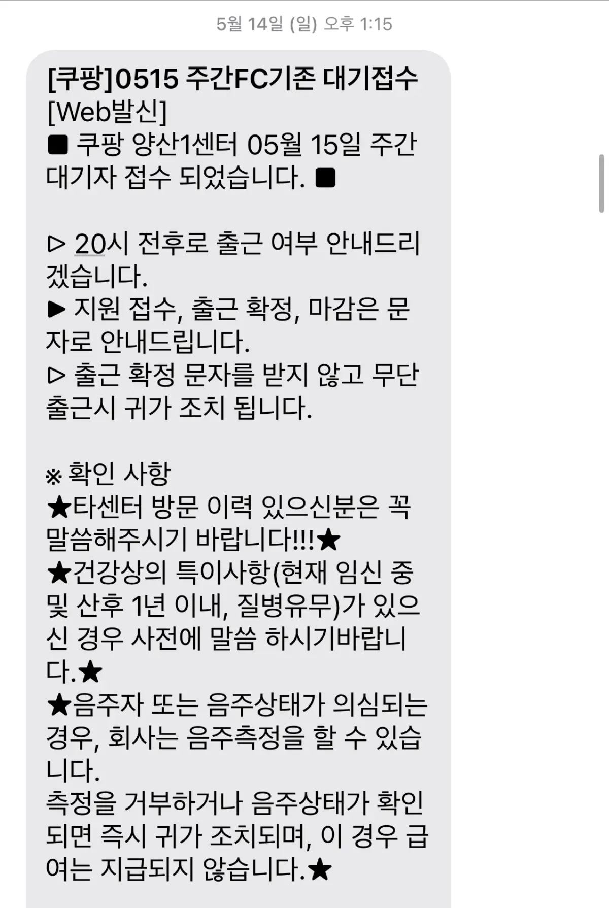 쿠팡출근-문자-사진4