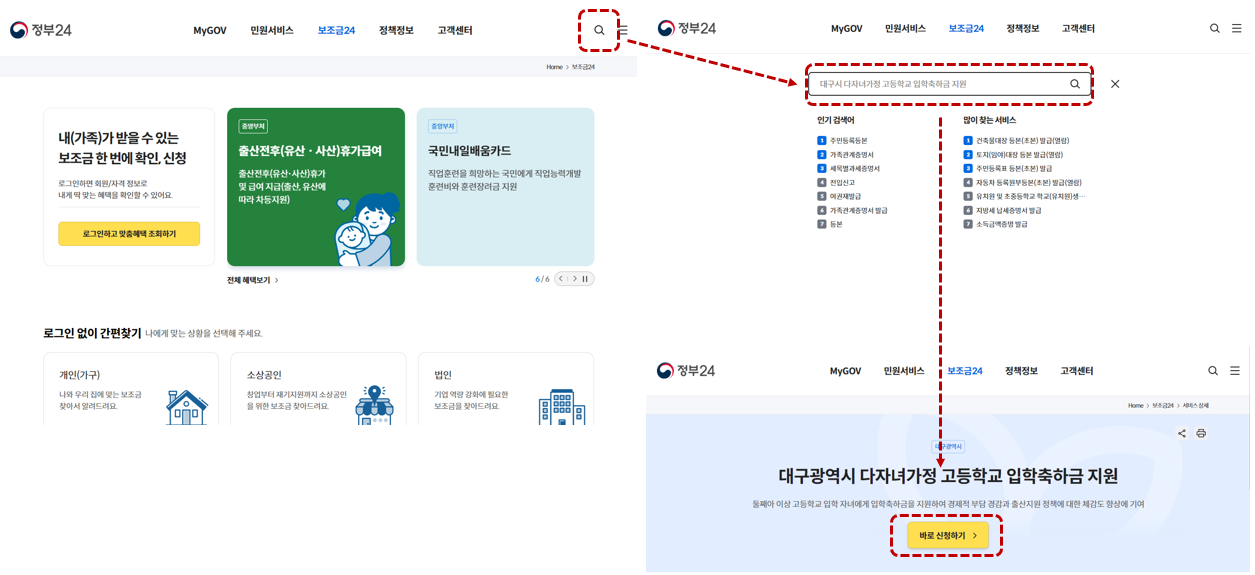 보조금24 신청방법