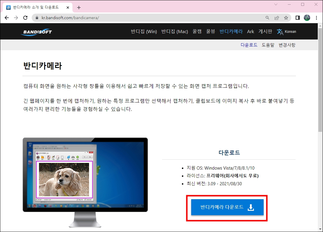 반디 카메리 다운로드
