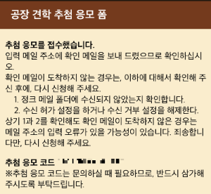 야마자키 증류소 투어 응모 완료 화면