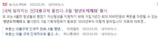 2023 청년도약계좌