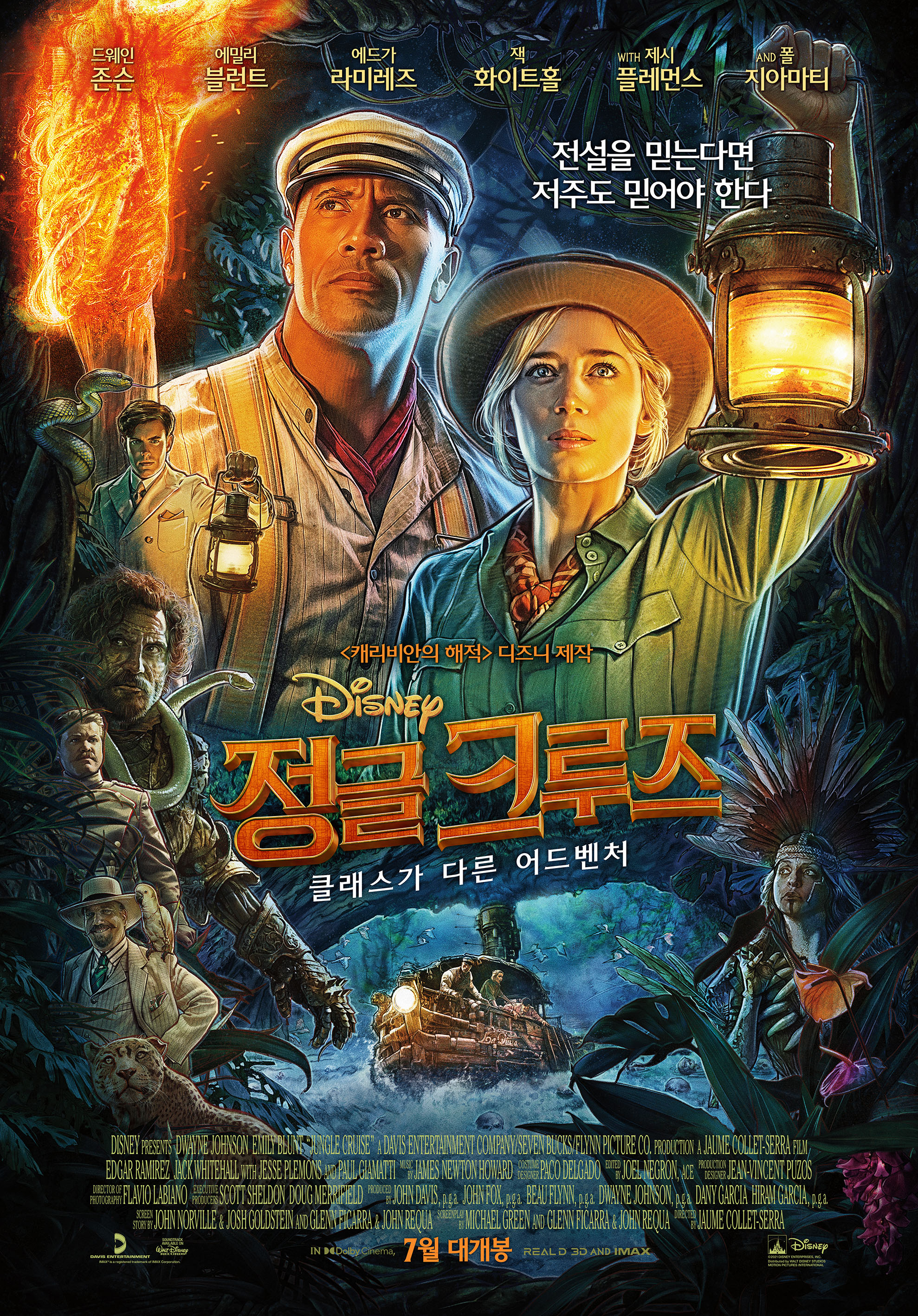  영화 정글 크루즈 · 결말 · 정보 · 평점 · 출연진 · 예고편 · 스포 · 다시보기 · 드라마액션어드벤처영화추천
