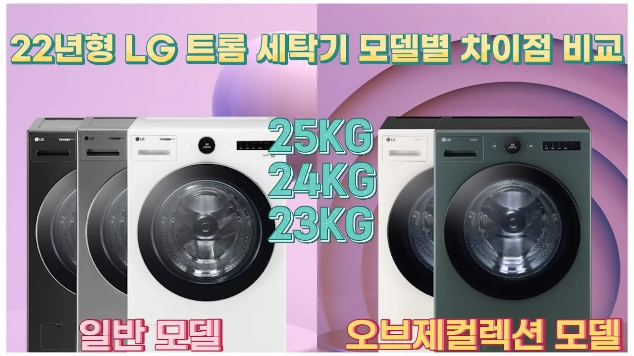 LG트롬 드럼세탁기 문 안열림 잠금 해제 꿀팁_3
