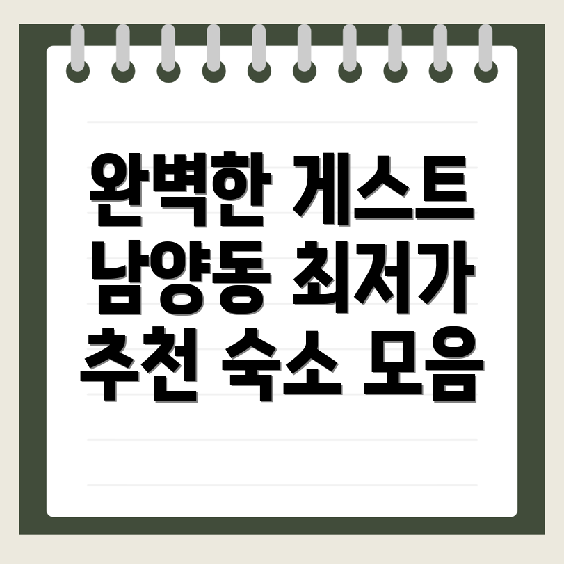 삼척시 남양동 게스트하우스