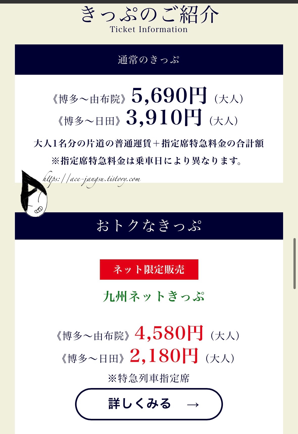 일본어-유후인노모리-유후인의숲-티켓가격