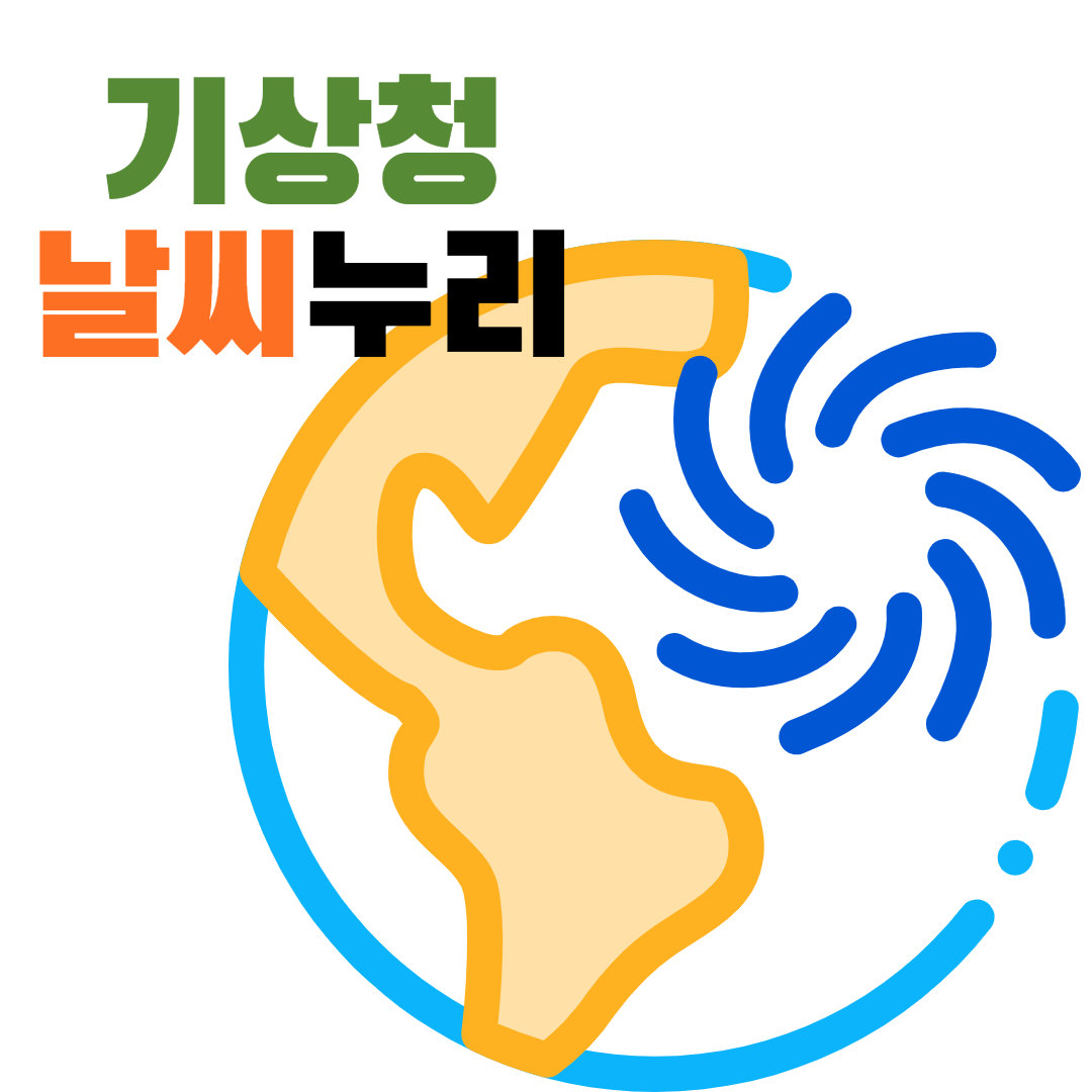  기상청 날씨누리 날씨예보 확인