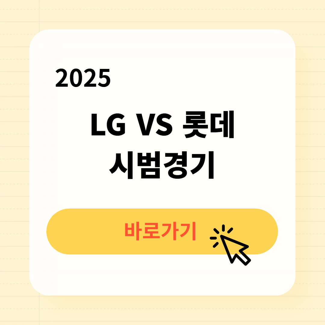 SSG 한화 시범경기 일정 예매