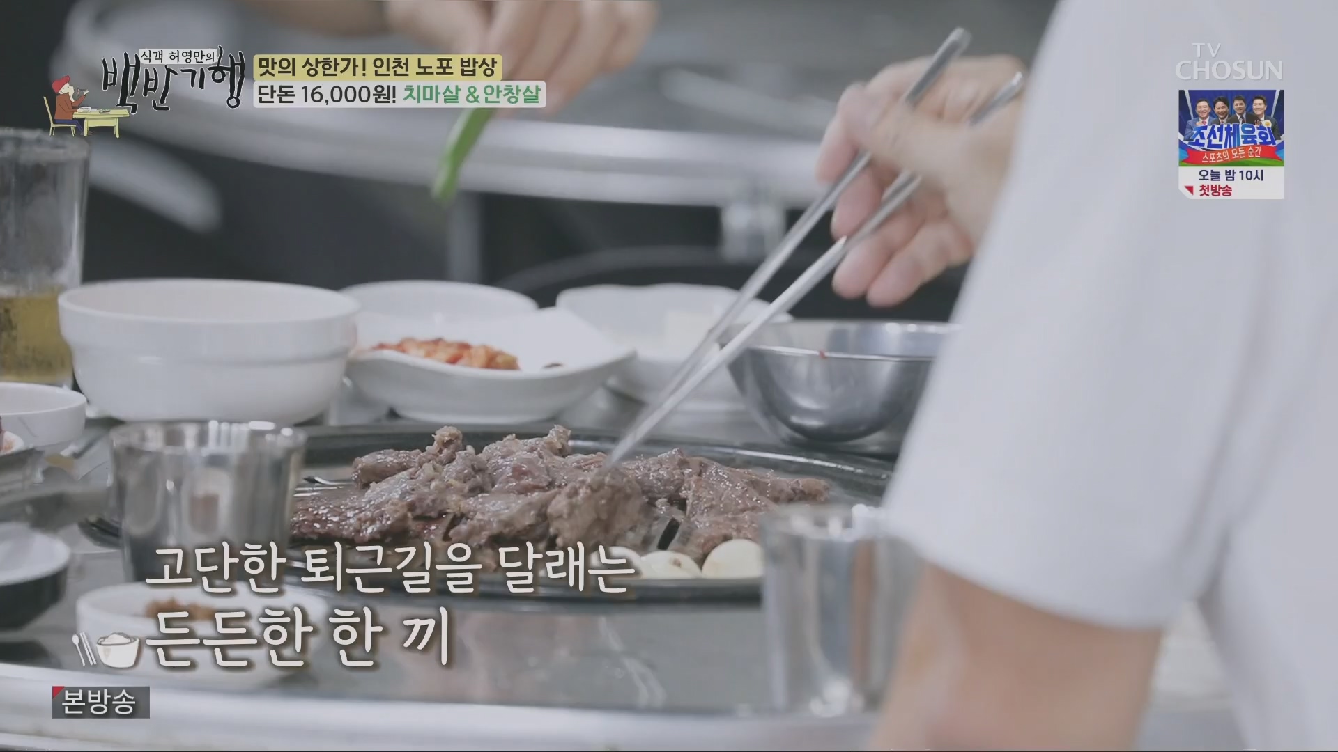 식객 허영만의 백반기행.E210.230804p.H264-F1RST.mp4_20230805_153430.096.jpg