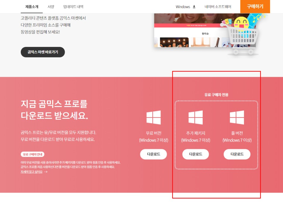 이용 시 무료 컨텐츠 이용 곰 믹스 프로 유료 버전