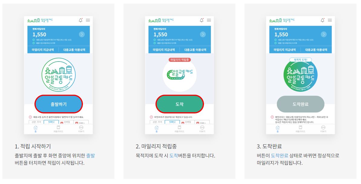 알뜰교통카드